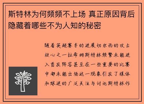 斯特林为何频频不上场 真正原因背后隐藏着哪些不为人知的秘密