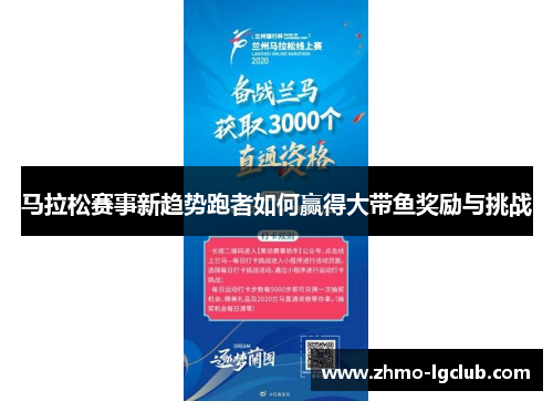 马拉松赛事新趋势跑者如何赢得大带鱼奖励与挑战 马拉松赛事新趋势跑者如何赢得大带鱼奖励与挑战