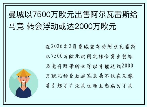 曼城以7500万欧元出售阿尔瓦雷斯给马竞 转会浮动或达2000万欧元
