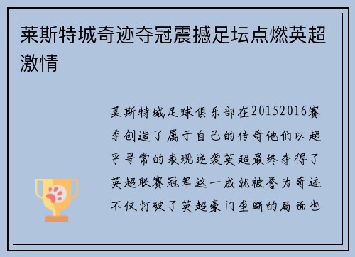 莱斯特城奇迹夺冠震撼足坛点燃英超激情