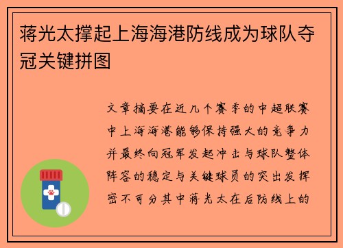 蒋光太撑起上海海港防线成为球队夺冠关键拼图