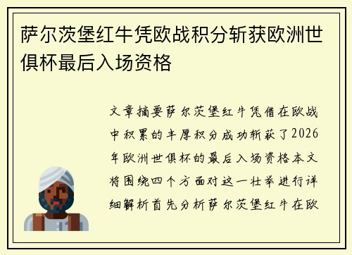 萨尔茨堡红牛凭欧战积分斩获欧洲世俱杯最后入场资格