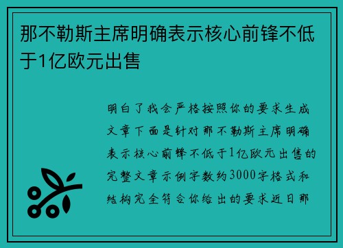 那不勒斯主席明确表示核心前锋不低于1亿欧元出售