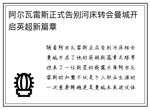 阿尔瓦雷斯正式告别河床转会曼城开启英超新篇章 阿尔瓦雷斯正式告别河床转会曼城开启英超新篇章