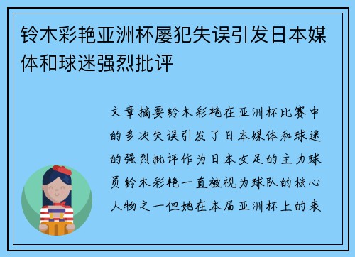 铃木彩艳亚洲杯屡犯失误引发日本媒体和球迷强烈批评 铃木彩艳亚洲杯屡犯失误引发日本媒体和球迷强烈批评