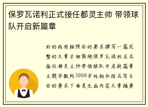 保罗瓦诺利正式接任都灵主帅 带领球队开启新篇章