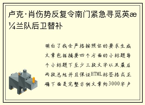 卢克·肖伤势反复令南门紧急寻觅英格兰队后卫替补
