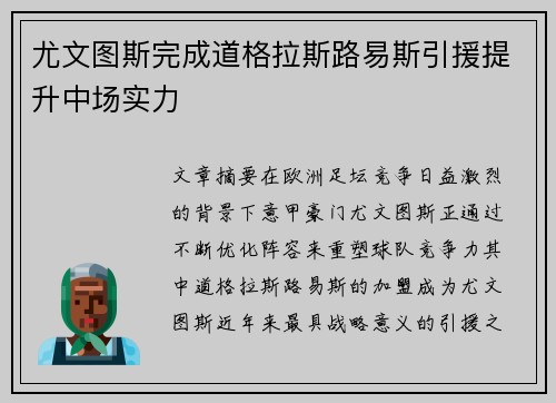 尤文图斯完成道格拉斯路易斯引援提升中场实力