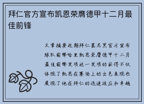 拜仁官方宣布凯恩荣膺德甲十二月最佳前锋 拜仁官方宣布凯恩荣膺德甲十二月最佳前锋