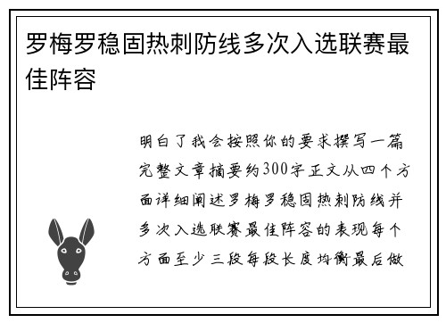 罗梅罗稳固热刺防线多次入选联赛最佳阵容