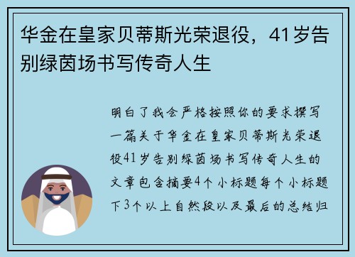 华金在皇家贝蒂斯光荣退役，41岁告别绿茵场书写传奇人生
