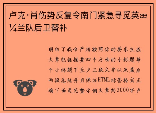 卢克·肖伤势反复令南门紧急寻觅英格兰队后卫替补