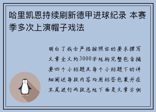 哈里凯恩持续刷新德甲进球纪录 本赛季多次上演帽子戏法