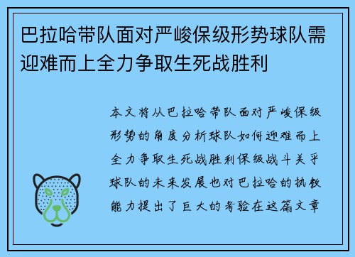 巴拉哈带队面对严峻保级形势球队需迎难而上全力争取生死战胜利