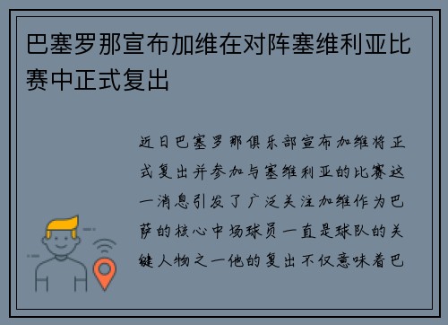 巴塞罗那宣布加维在对阵塞维利亚比赛中正式复出