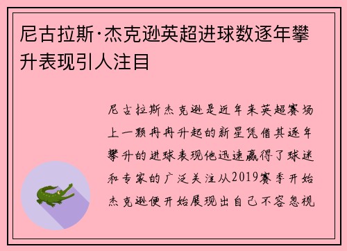 尼古拉斯·杰克逊英超进球数逐年攀升表现引人注目 尼古拉斯·杰克逊英超进球数逐年攀升表现引人注目