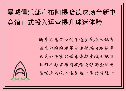 曼城俱乐部宣布阿提哈德球场全新电竞馆正式投入运营提升球迷体验
