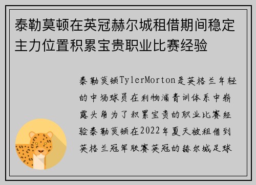 泰勒莫顿在英冠赫尔城租借期间稳定主力位置积累宝贵职业比赛经验 泰勒莫顿在英冠赫尔城租借期间稳定主力位置积累宝贵职业比赛经验